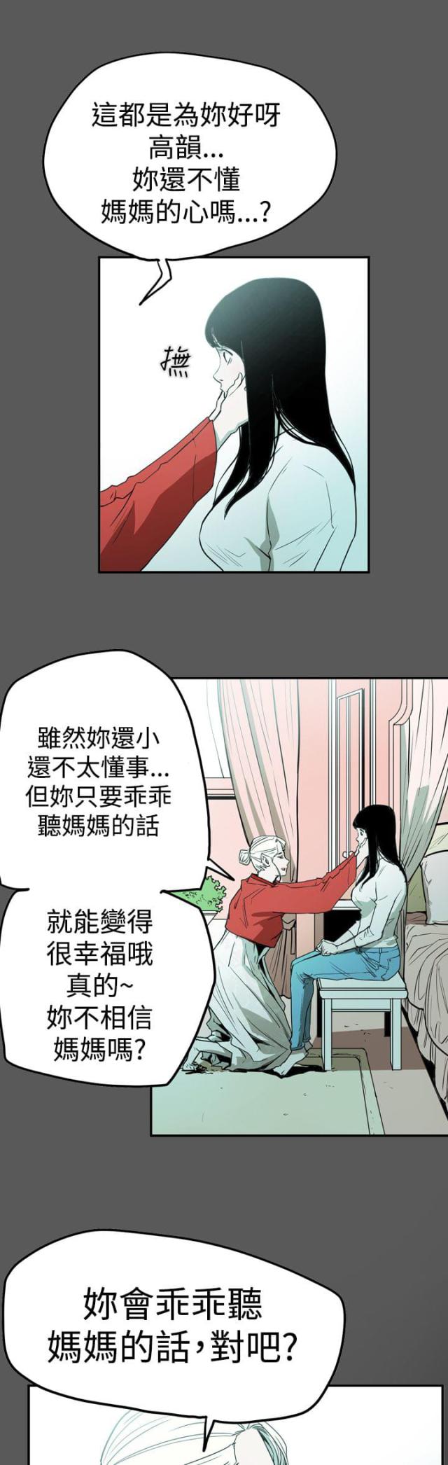 布局高手漫画,第58话1图