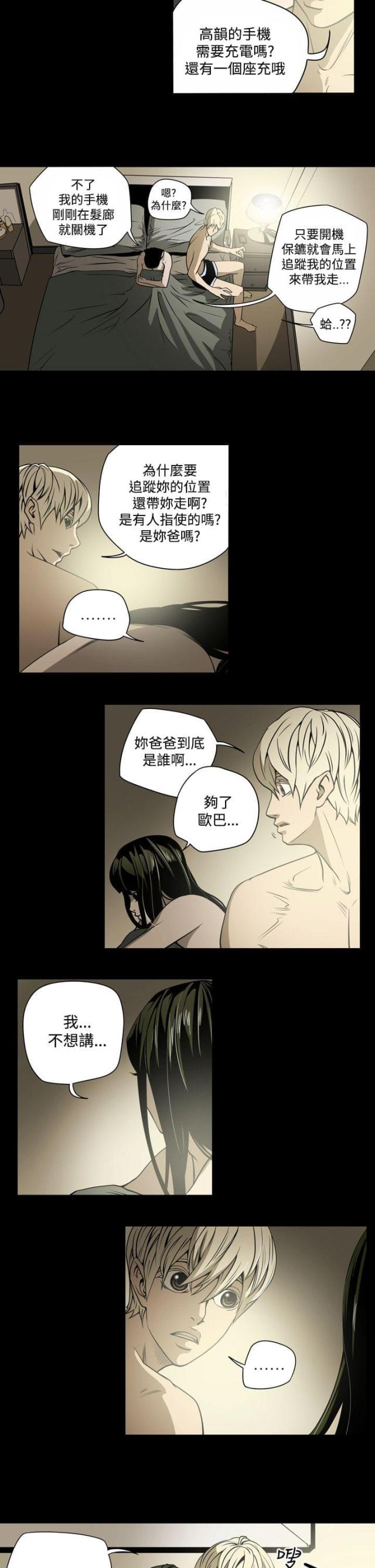 布局高手漫画,第14话2图