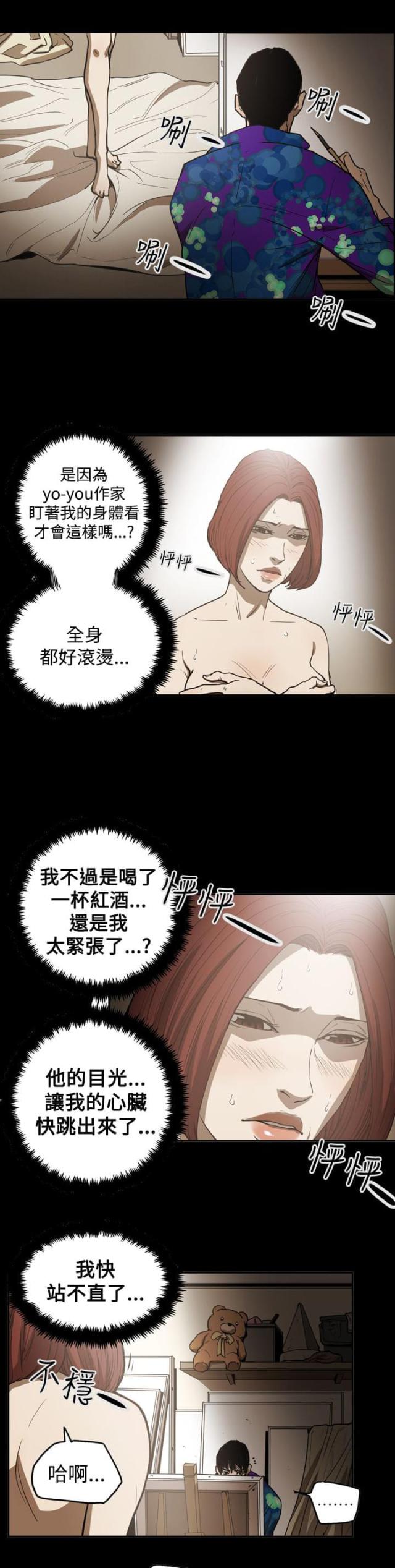 布局高手漫画,第50话2图