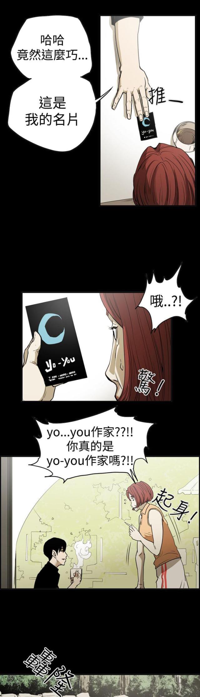 布局高手漫画,第44话1图