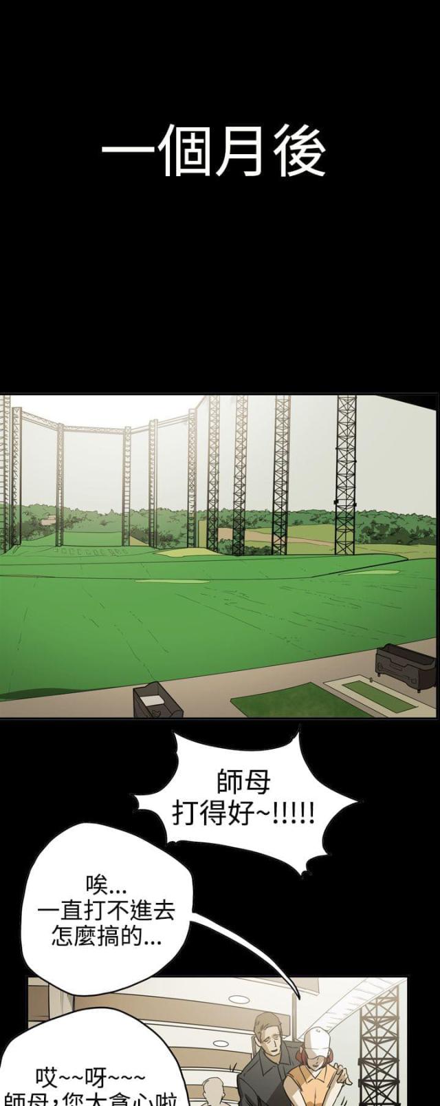 布局高手漫画,第43话2图