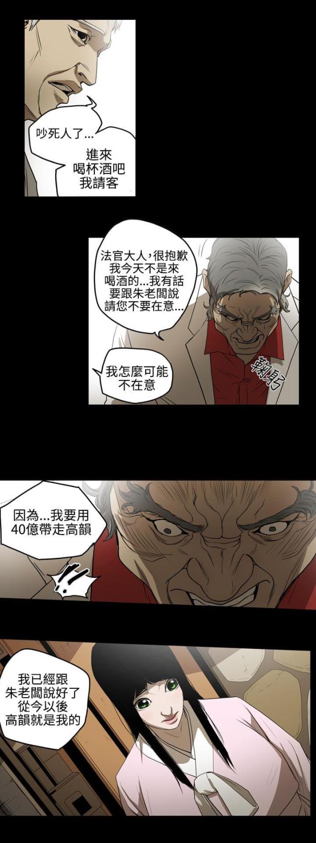 布局高手漫画,第33话2图