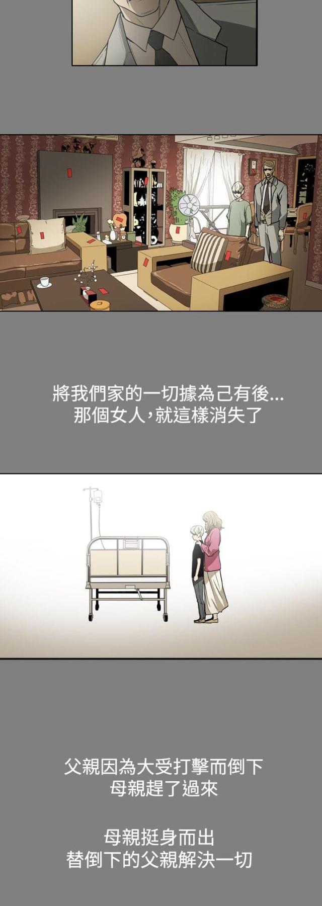 布局高手漫画,第24话2图