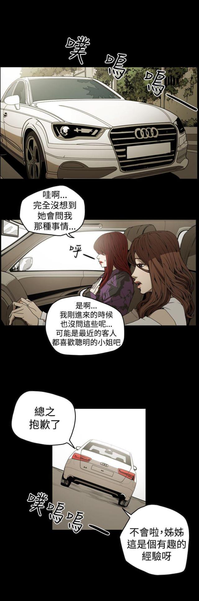 布局高手漫画,第37话2图