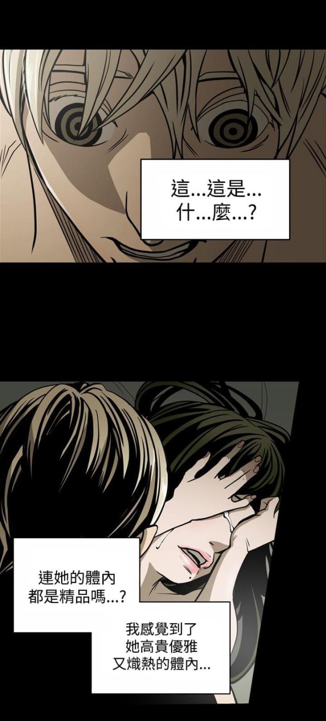 布局高手漫画,第13话2图