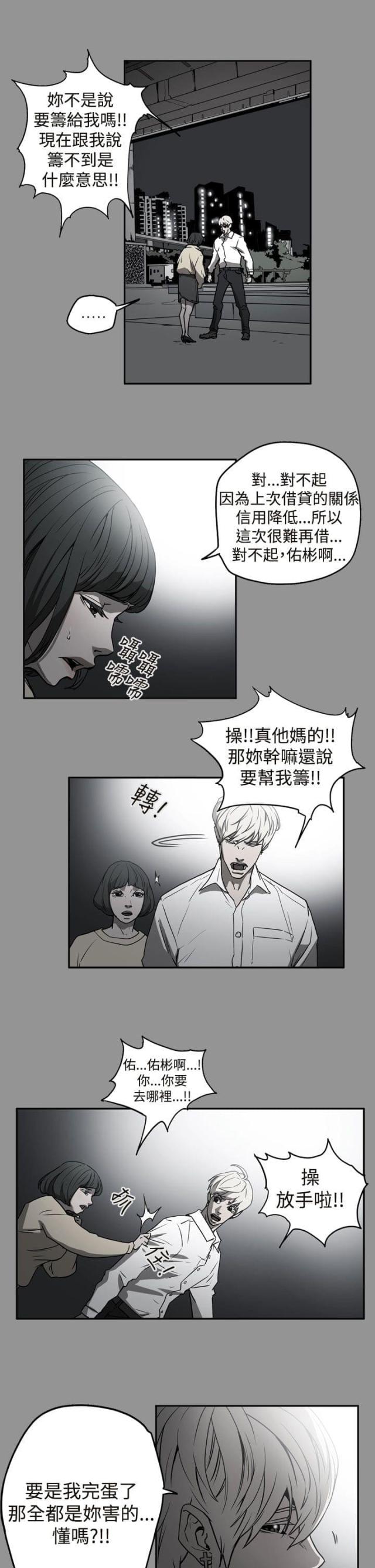 布局高手漫画,第39话2图