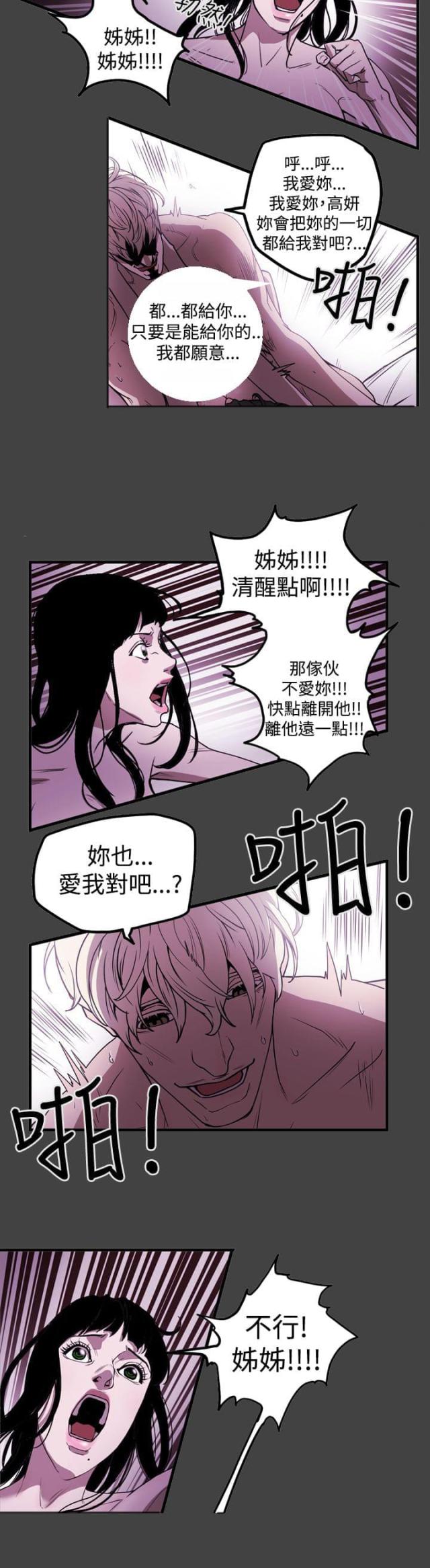 布局高手漫画,第38话2图