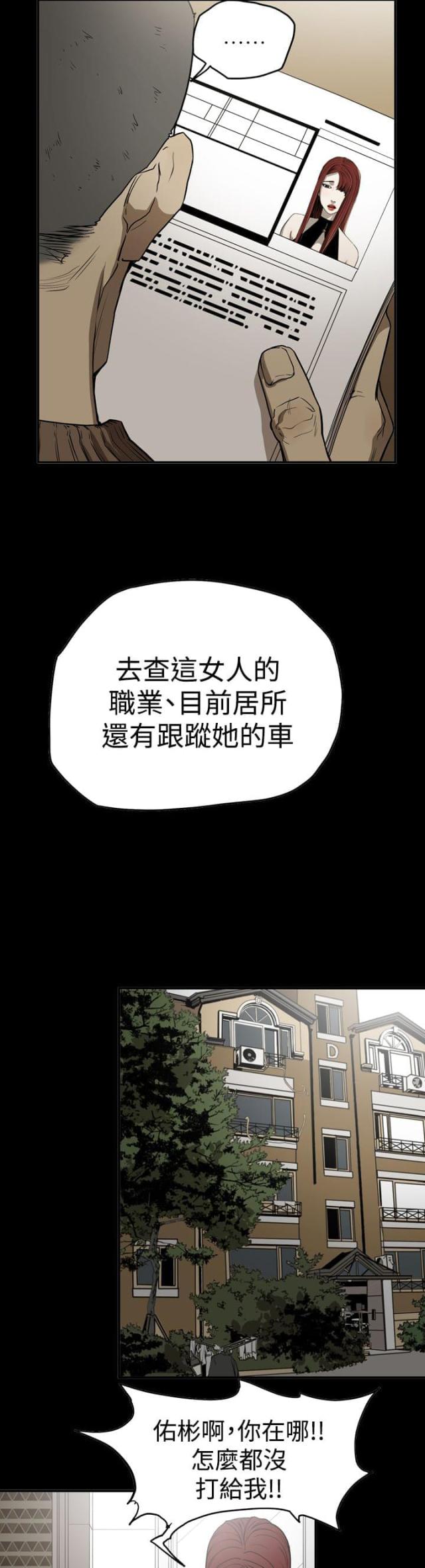 布局高手漫画,第41话2图