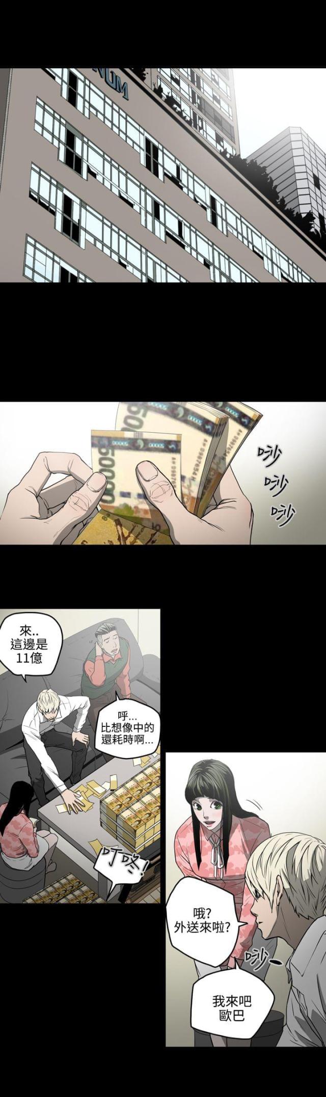 布局高手漫画,第28话2图