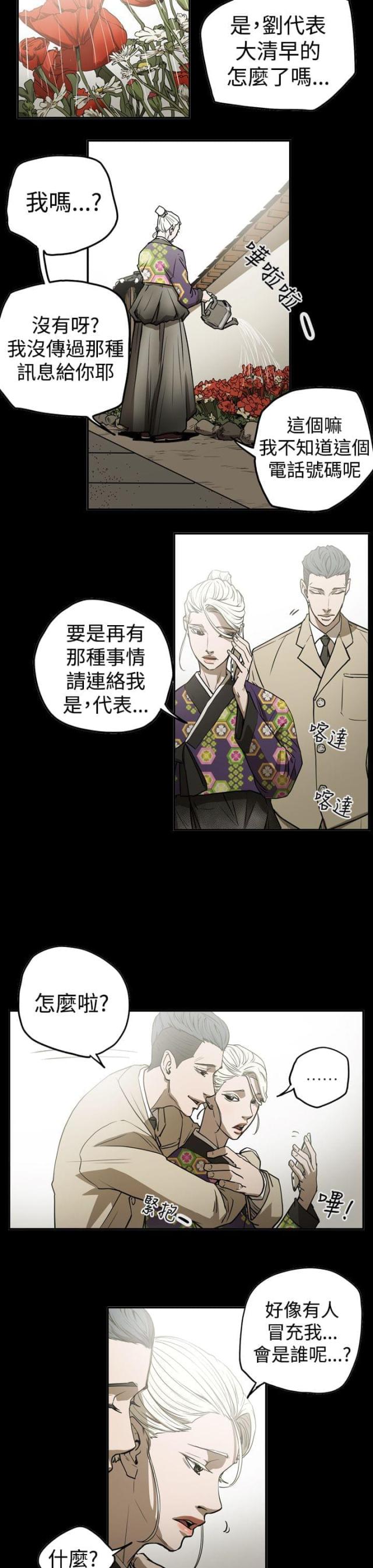 布局高手漫画,第41话2图