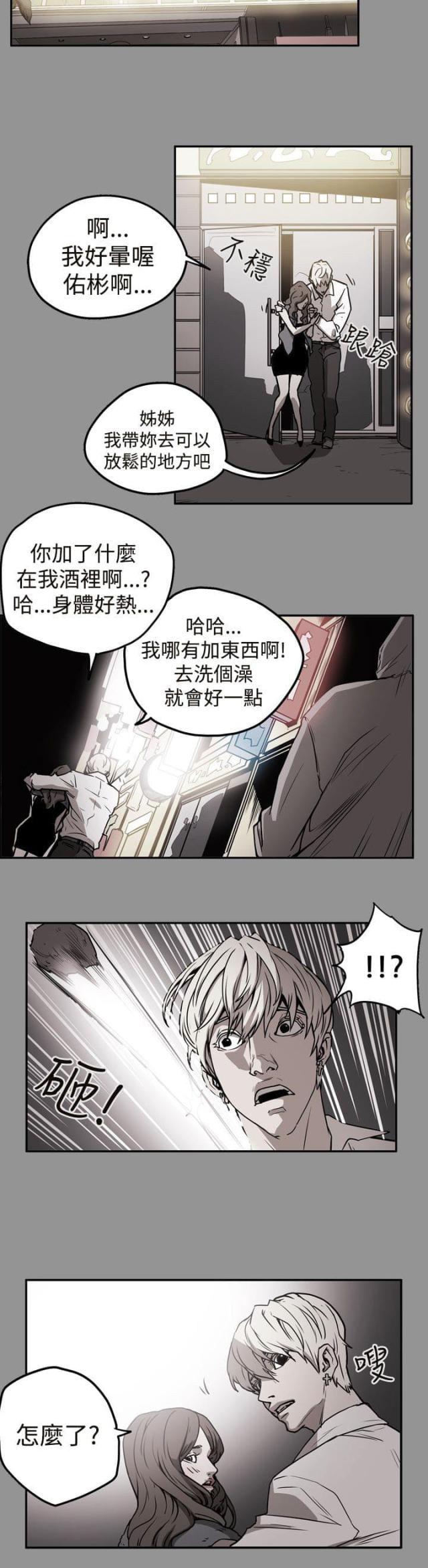 布局高手漫画,第39话1图