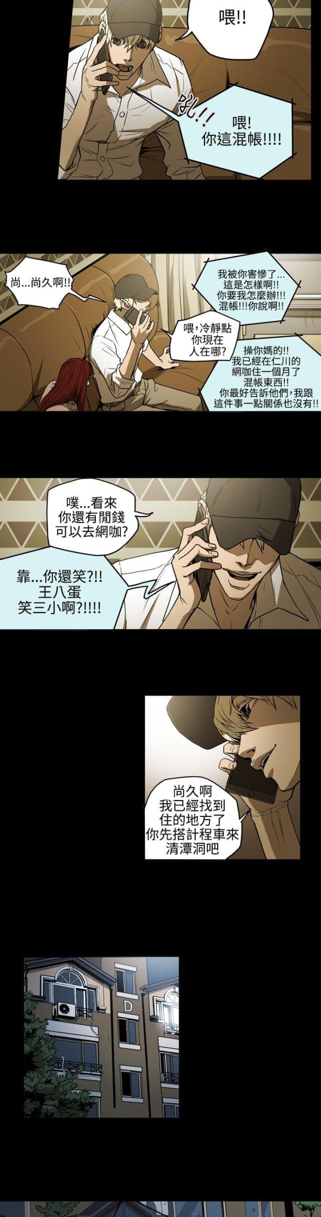 布局高手漫画,第35话2图