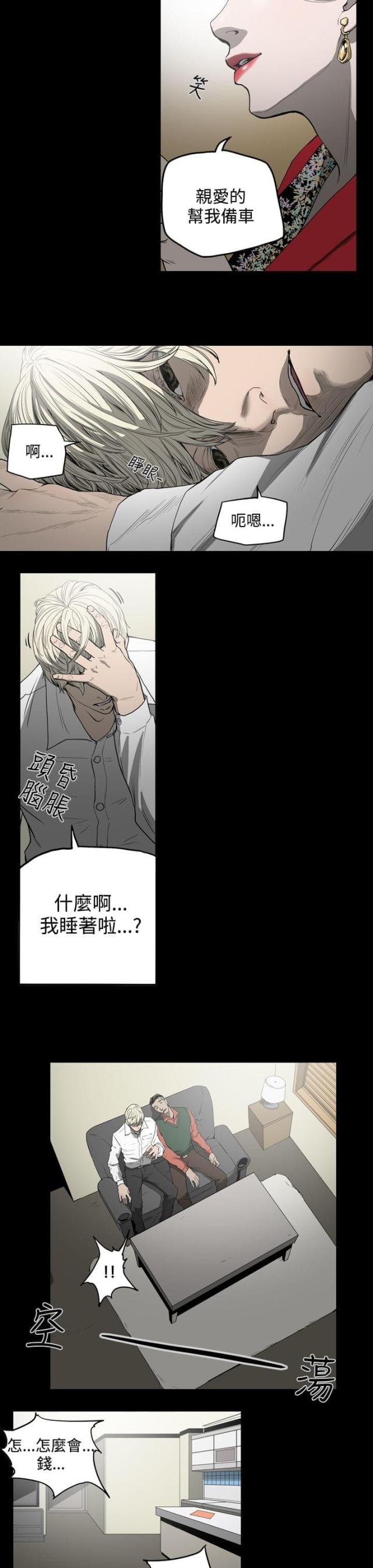 布局高手漫画,第29话1图