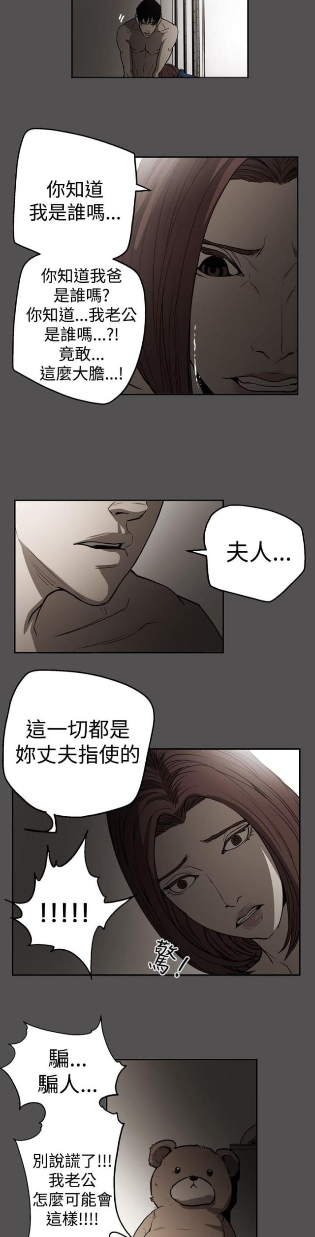 布局高手漫画,第55话1图