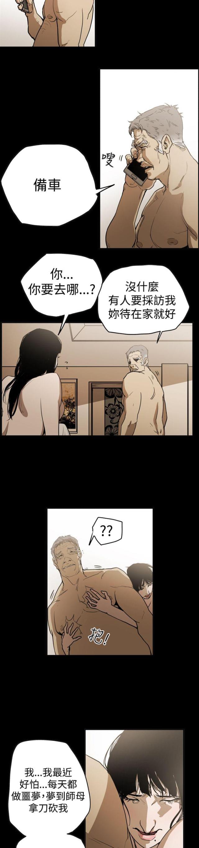 布局高手漫画,第44话2图