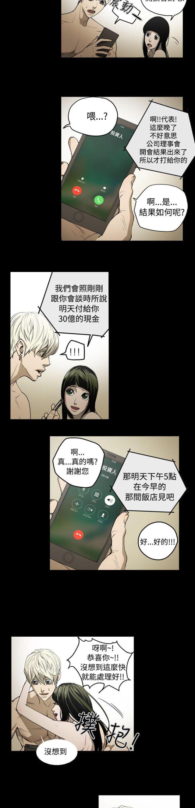 布局高手漫画,第28话1图