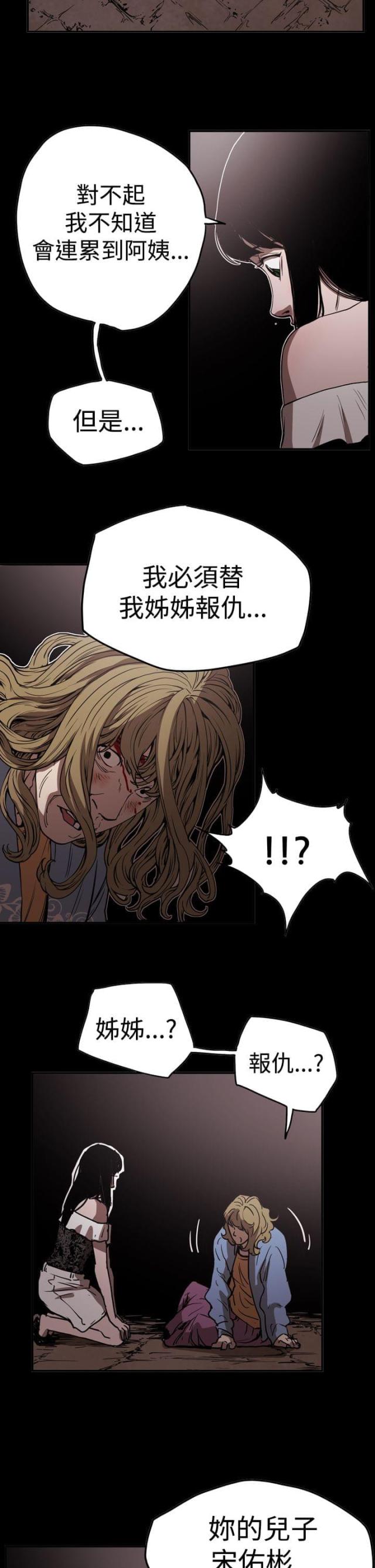布局高手漫画,第45话2图