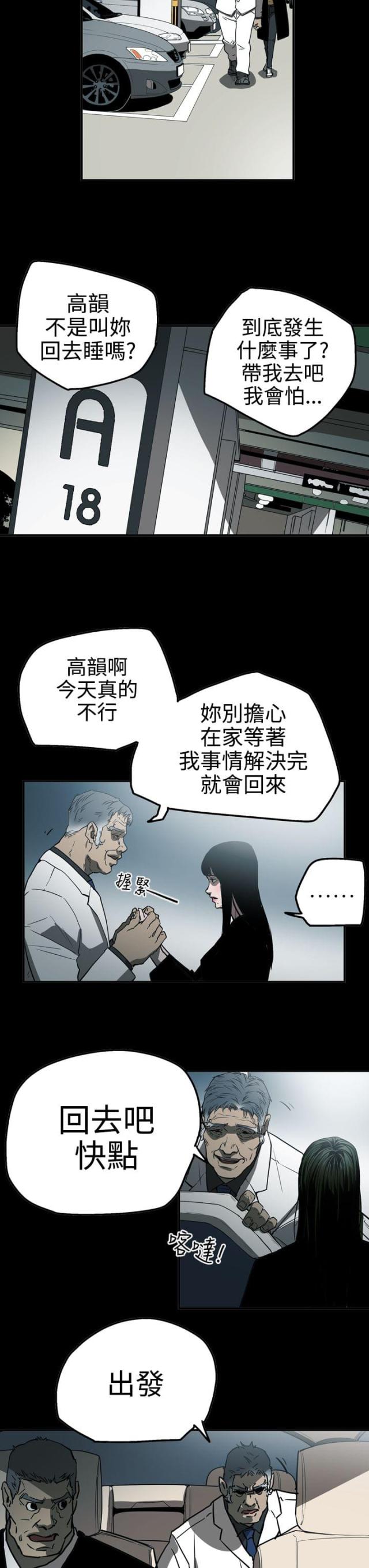 布局高手漫画,第53话1图