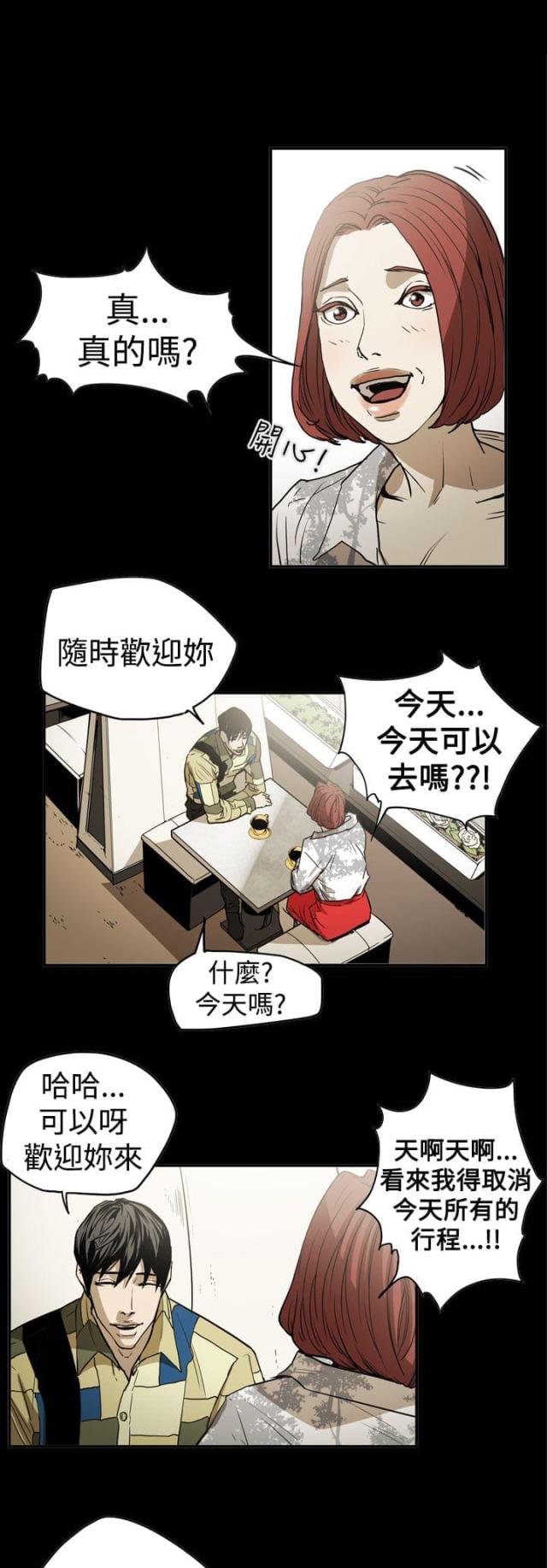 布局高手漫画,第46话1图