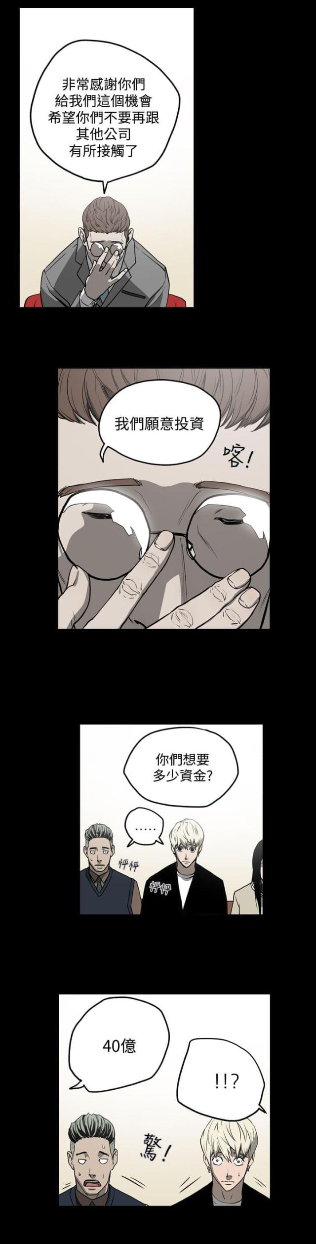 布局高手漫画,第27话2图