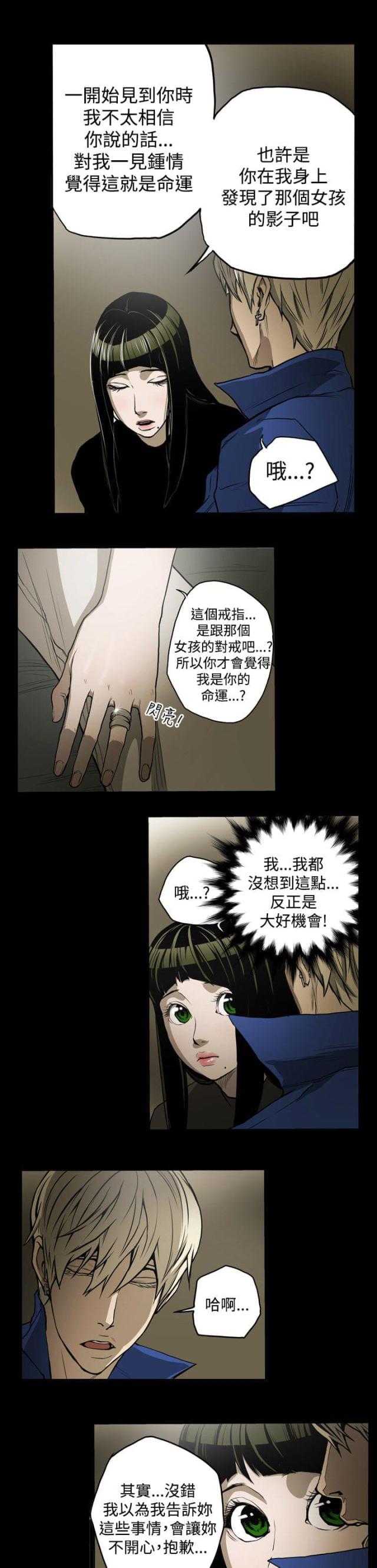 布局高手漫画,第12话2图