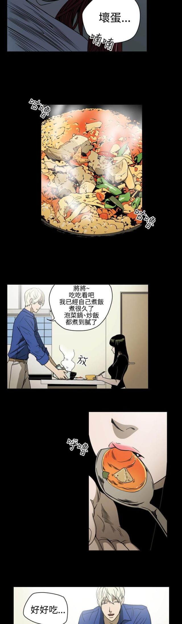 布局高手漫画,第11话2图