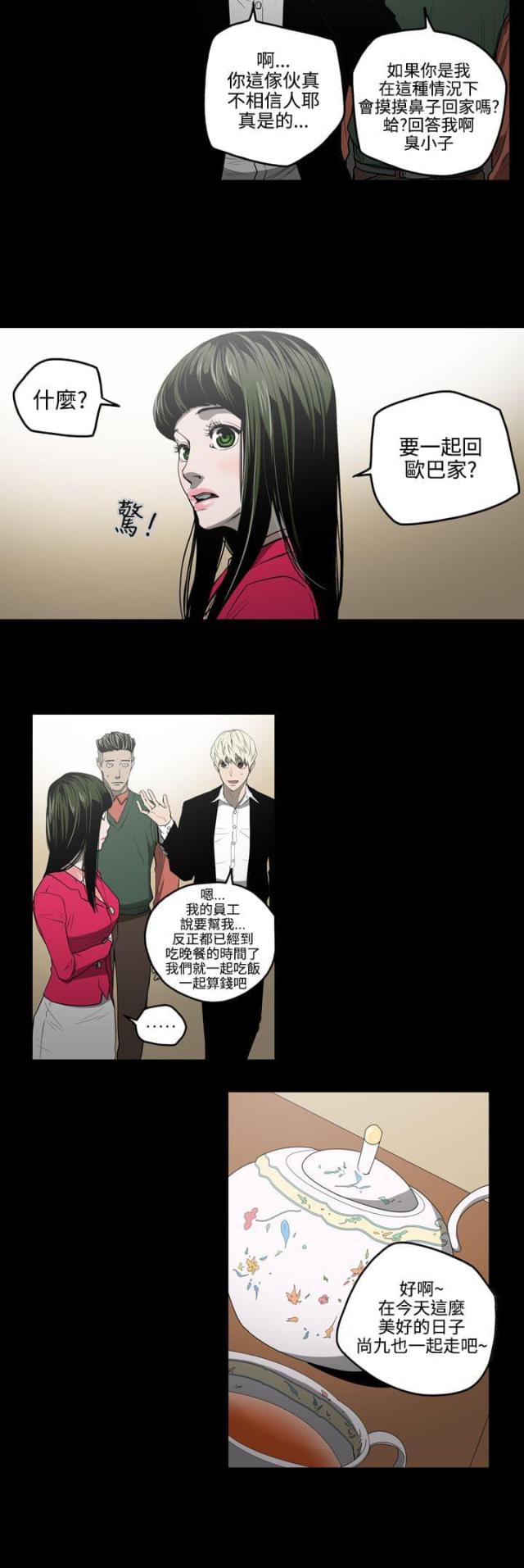 布局高手漫画,第28话1图