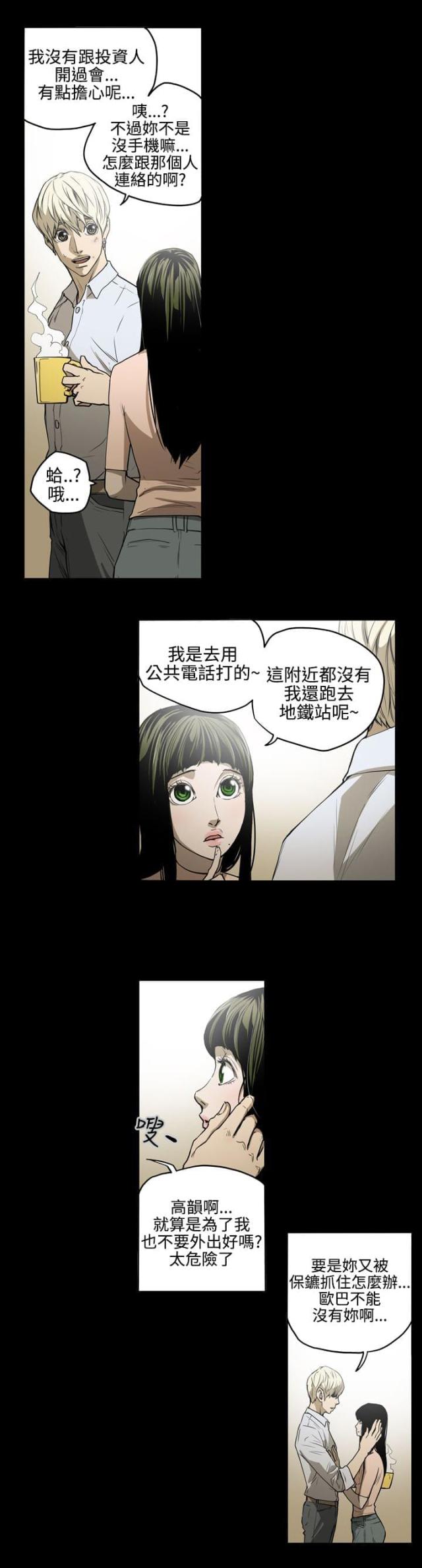 布局高手漫画,第26话2图