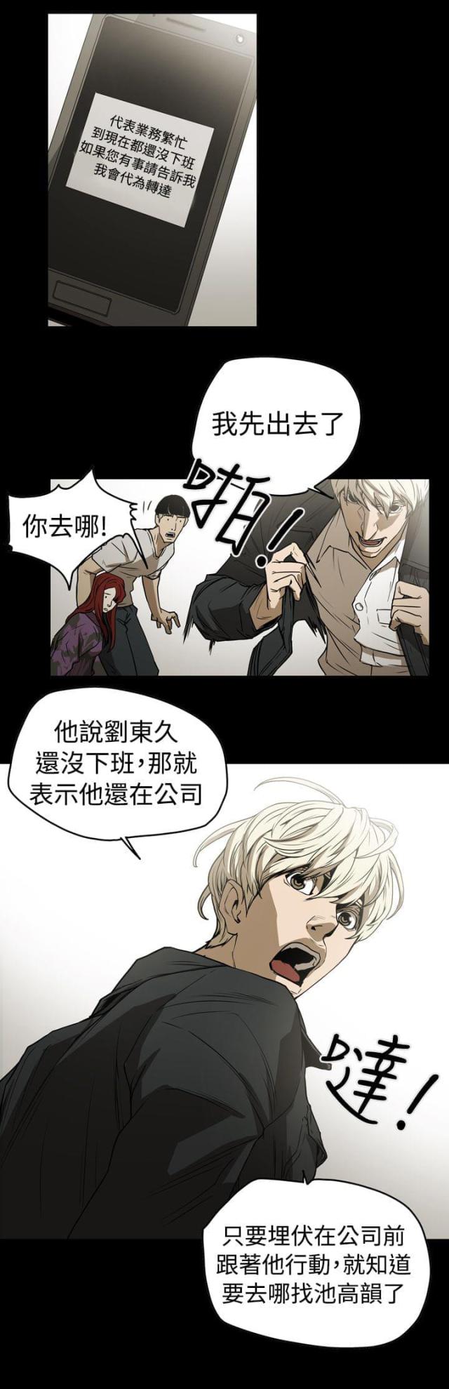 布局高手漫画,第37话2图