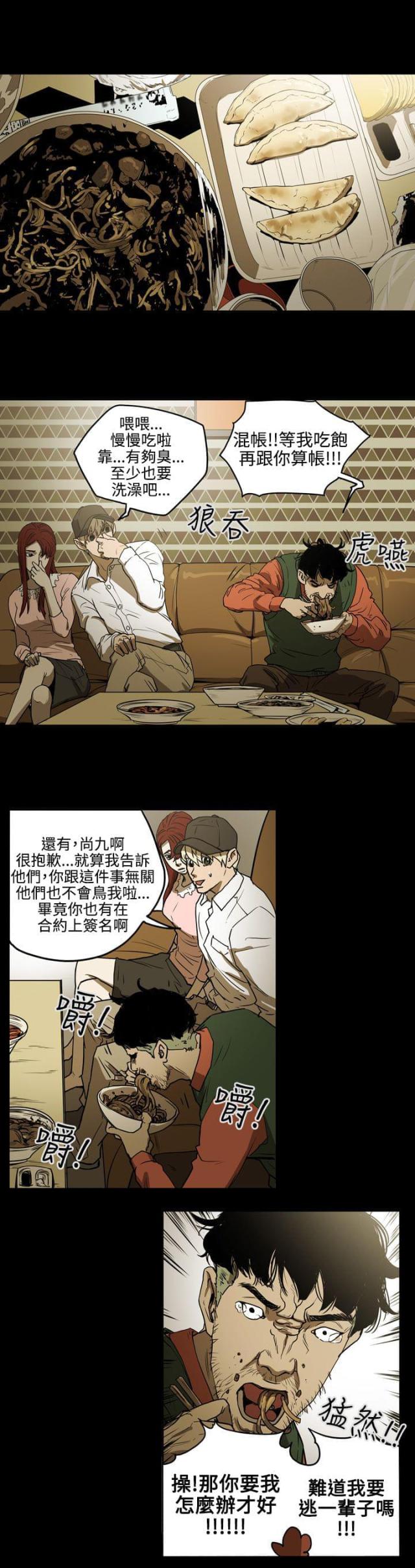 布局高手漫画,第35话2图