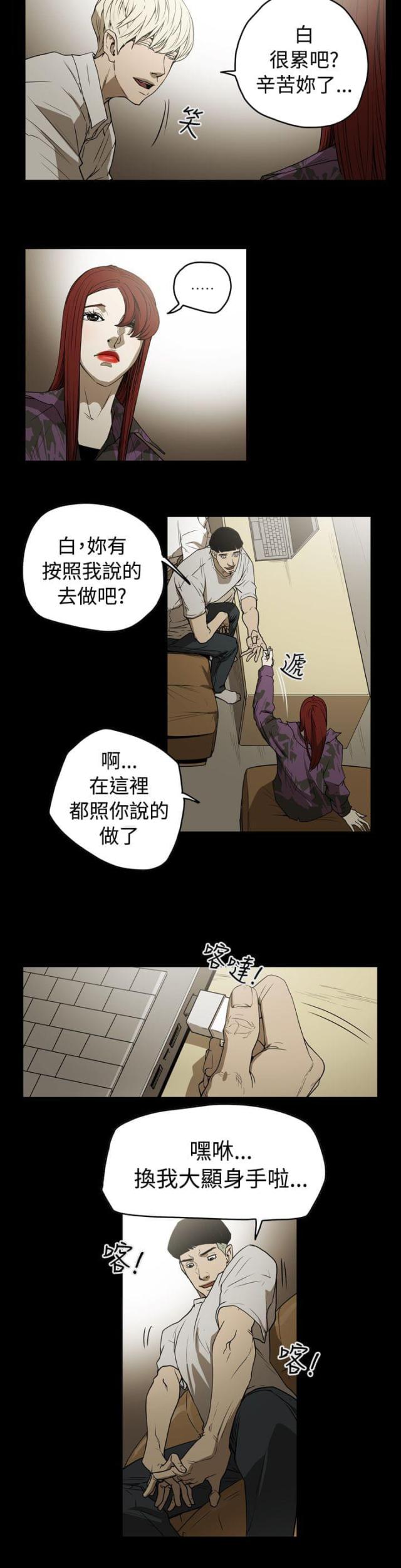 布局高手漫画,第37话2图