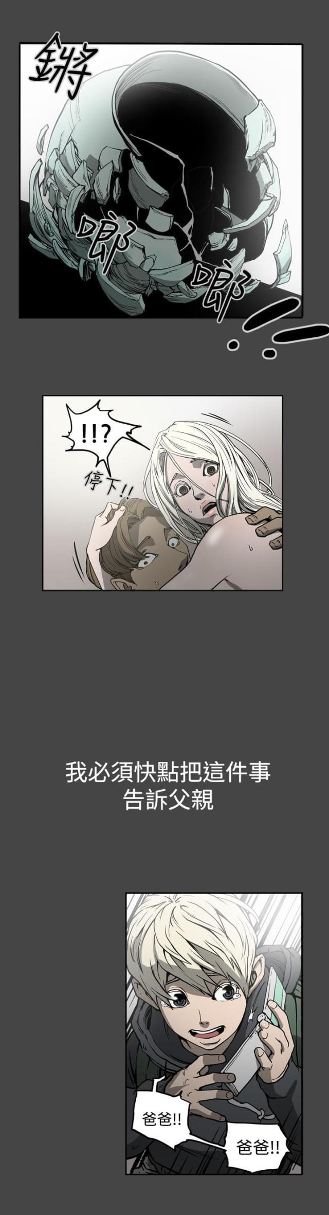 布局高手漫画,第23话2图