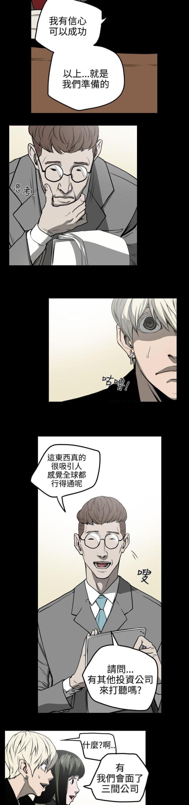 布局高手漫画,第27话2图