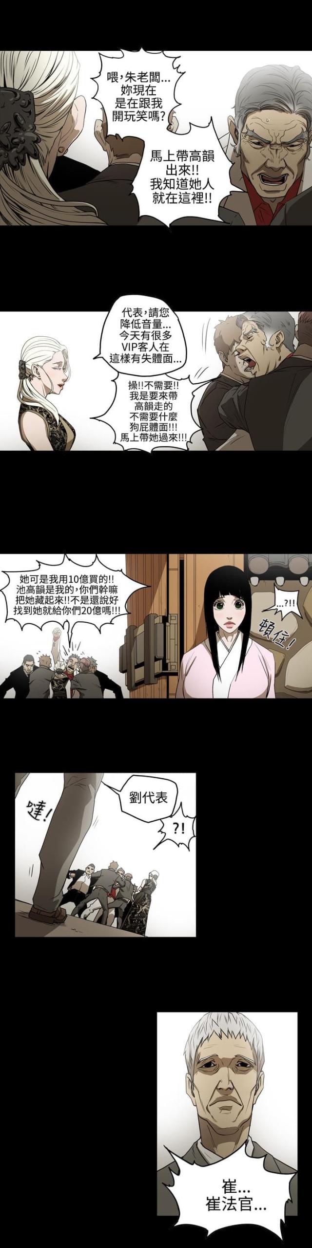 布局高手漫画,第33话1图