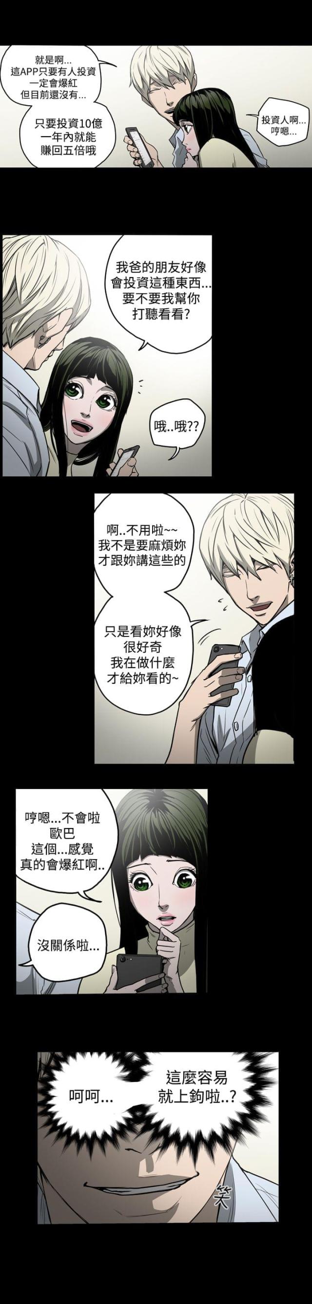 布局高手漫画,第22话1图