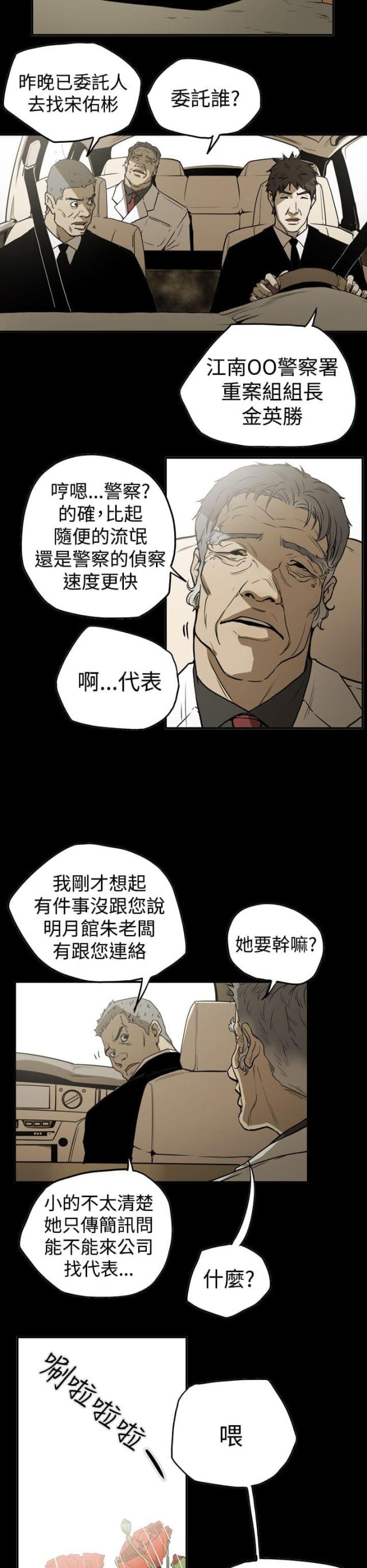 布局高手漫画,第41话1图