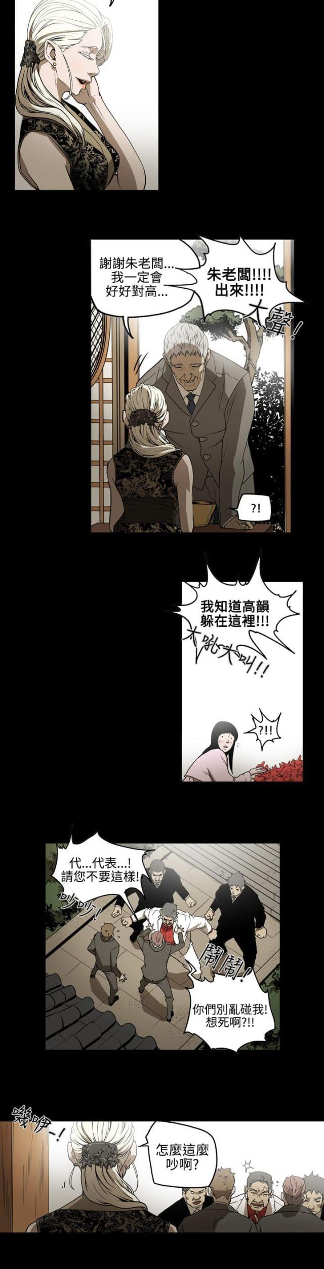 布局高手漫画,第33话2图