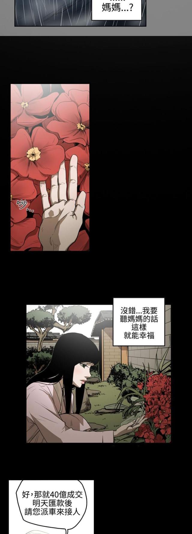 布局高手漫画,第33话1图