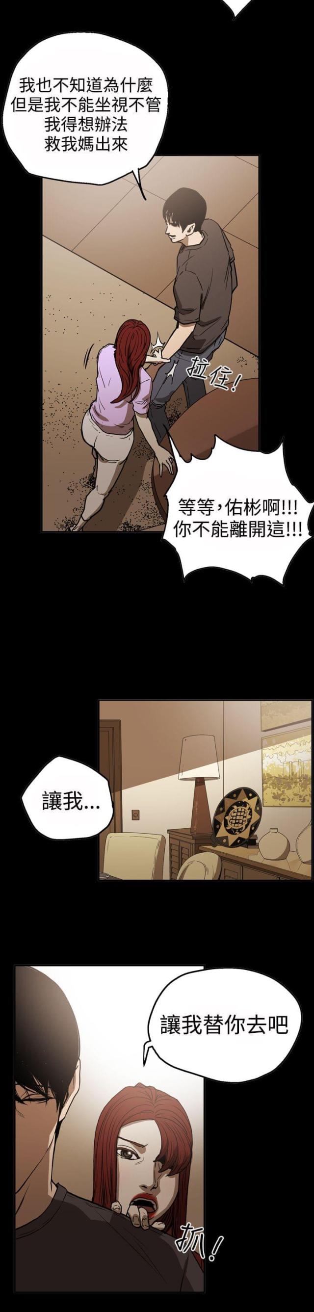 布局高手漫画,第47话1图