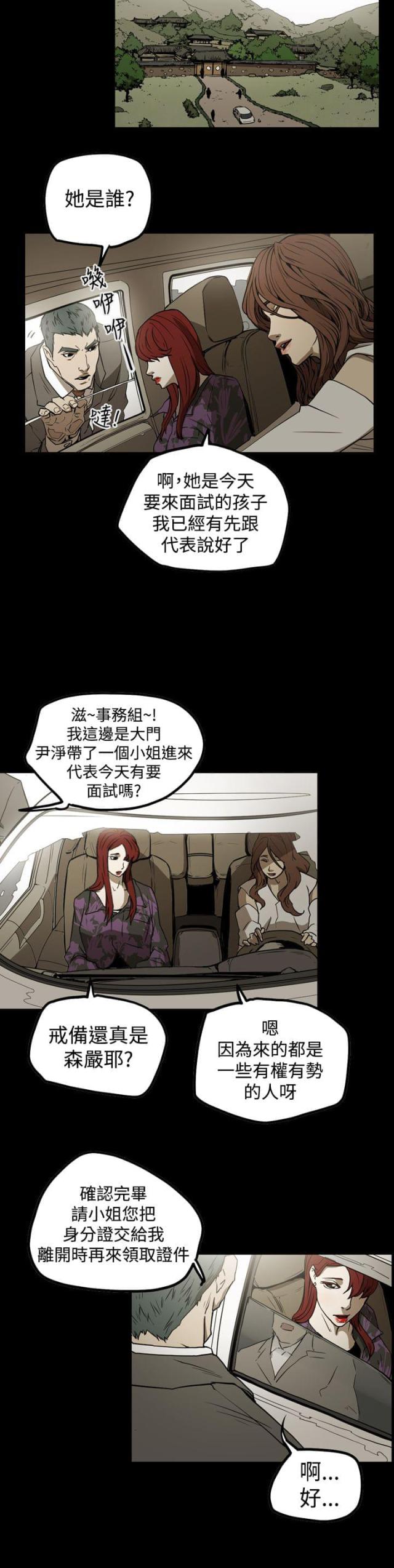 布局高手漫画,第36话2图