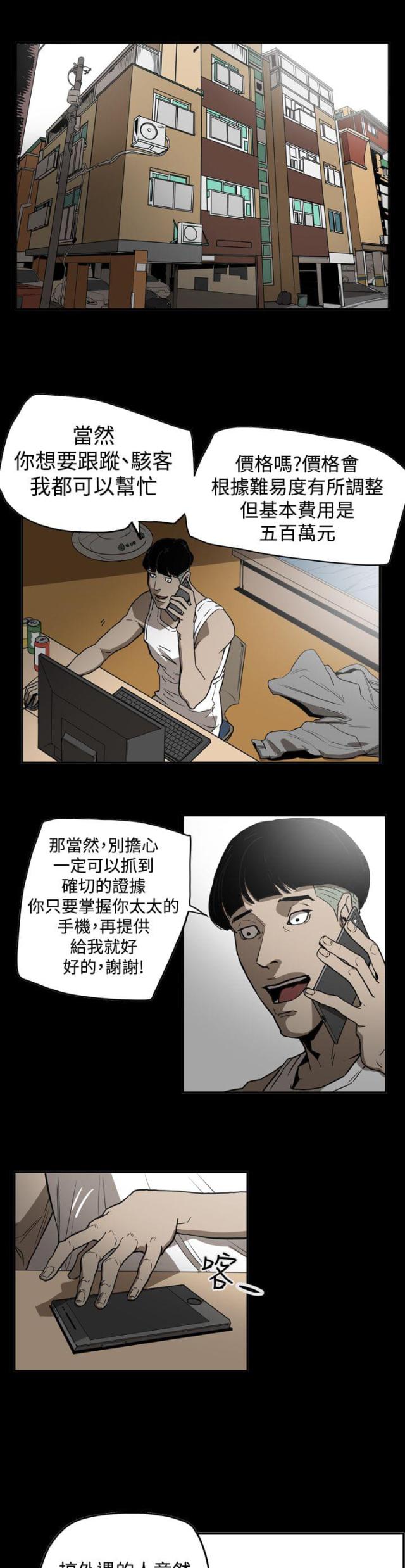 布局高手漫画,第61话1图