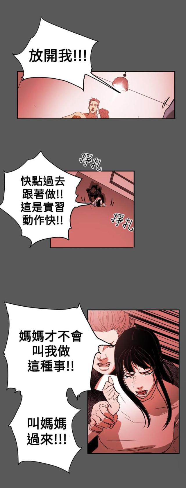 布局高手漫画,第58话2图