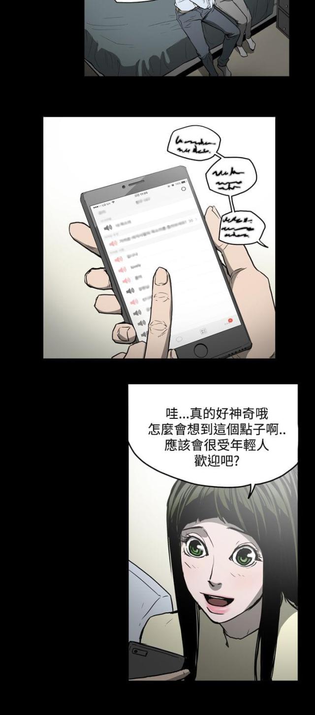布局高手漫画,第22话2图