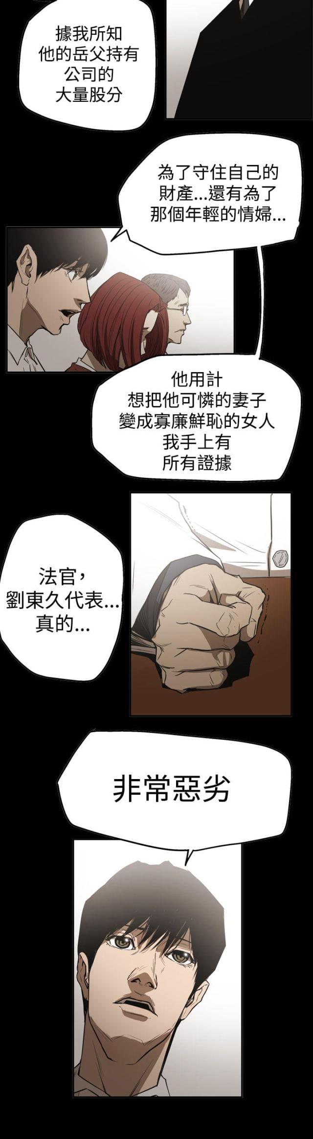 布局高手漫画,第56话2图