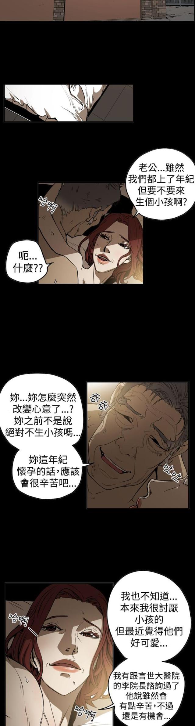 布局高手漫画,第41话2图