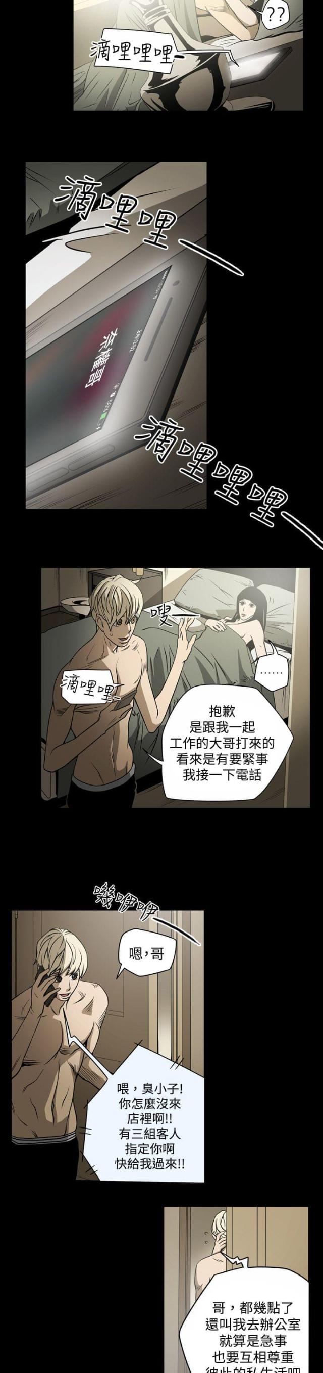 布局高手漫画,第14话2图
