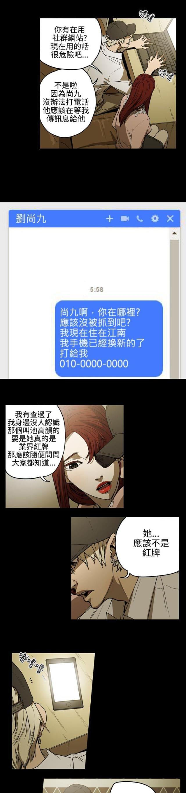 布局高手漫画,第35话1图