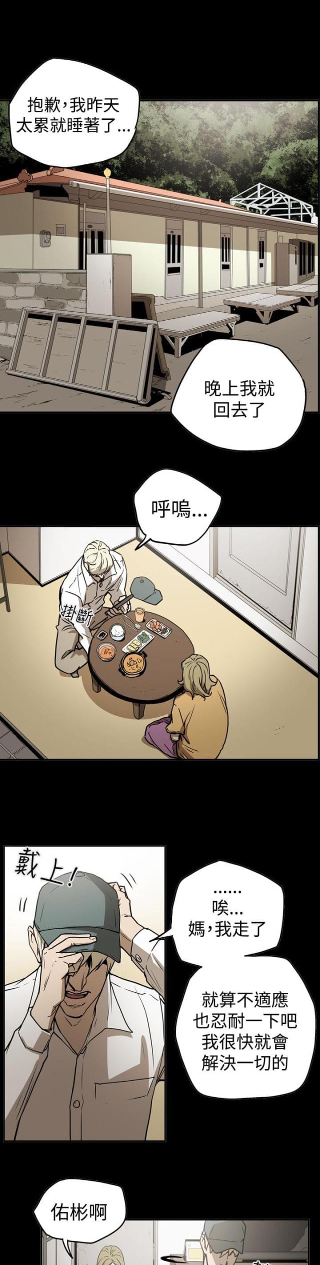 布局高手漫画,第41话2图