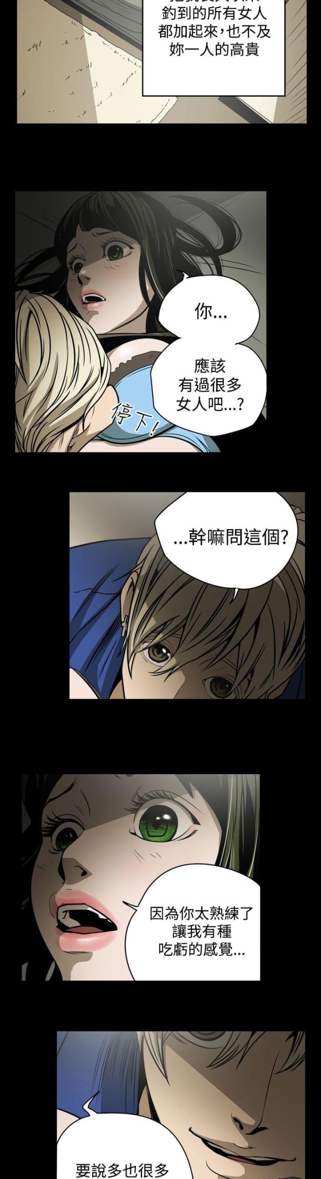 布局高手漫画,第12话1图