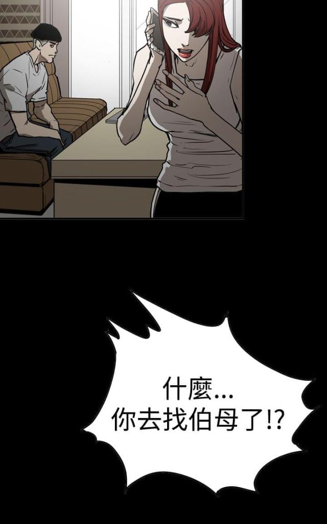 布局高手漫画,第41话1图